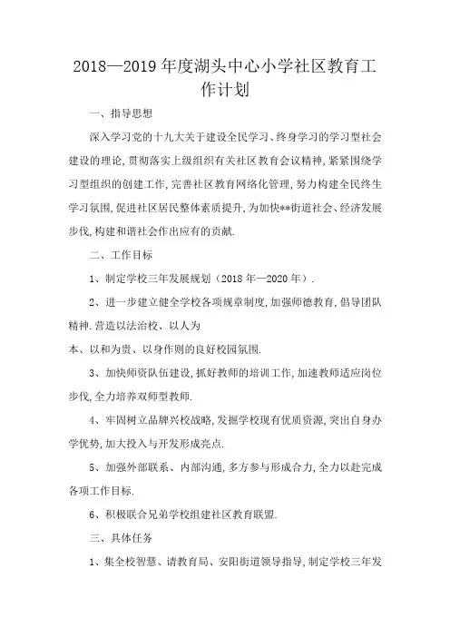 2018社区教育工作计划
