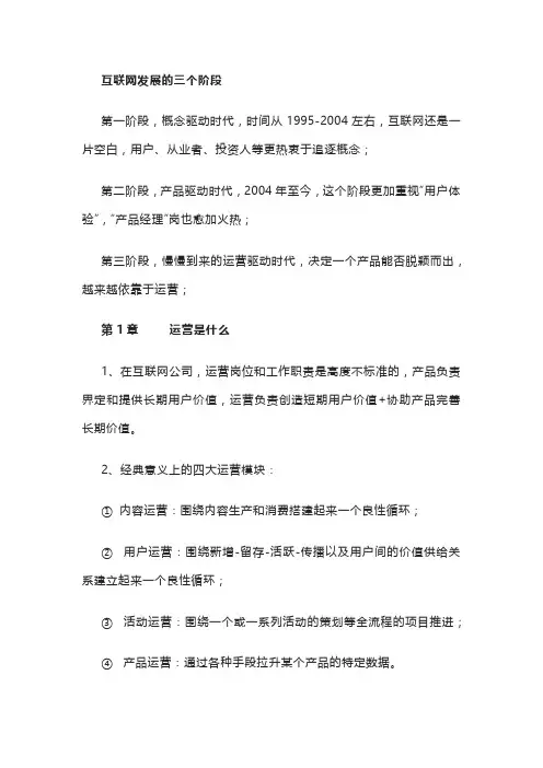 互联网发展的三个阶段