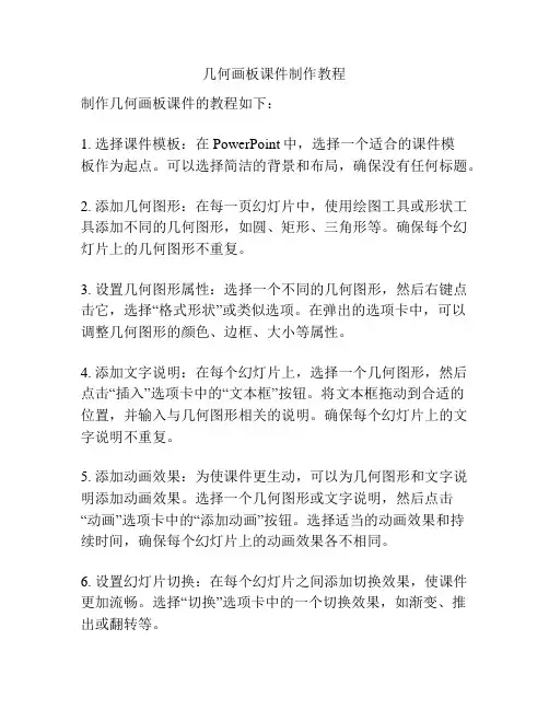 几何画板课件制作教程