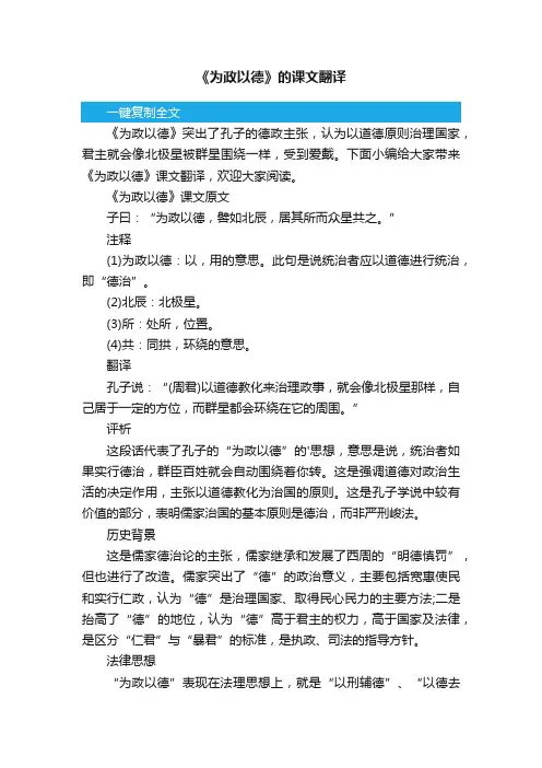 《为政以德》的课文翻译