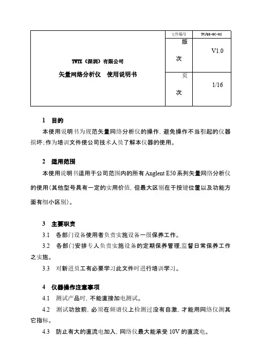 网络分析仪使用说明书