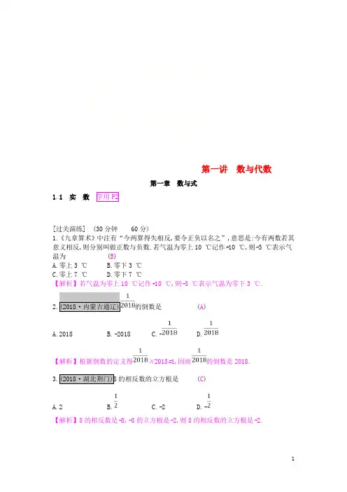 安徽省 中考数学一轮复习第一讲数与代数第一章数与代数1.1实数测试-经典通用课件材料