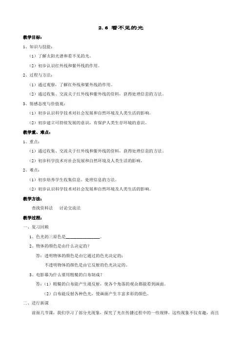 物理：2.6 看不见的光教案(人教新课标八年级上)