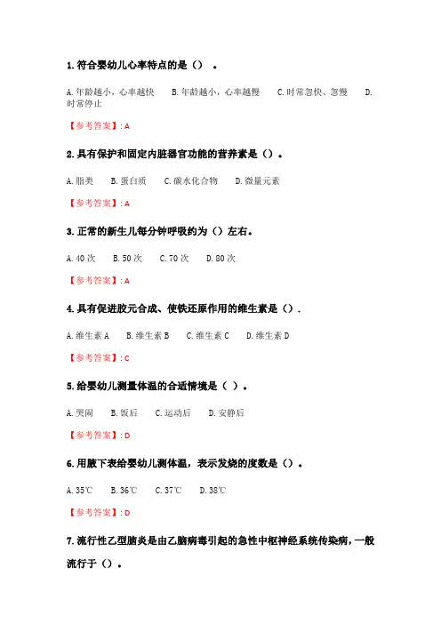 华师《儿童保育学》在线作业_2.doc
