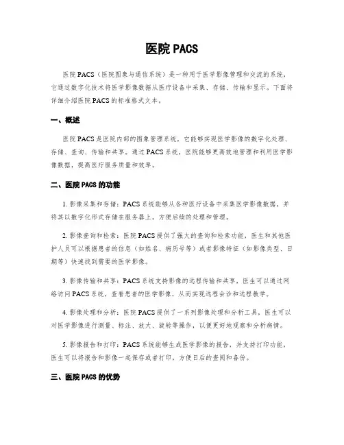 医院PACS