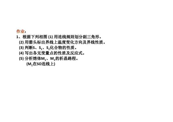 三元相图作业