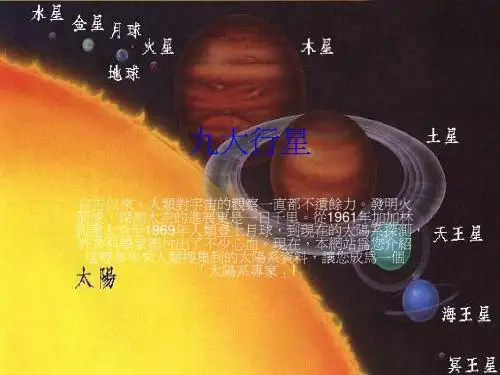 九大行星