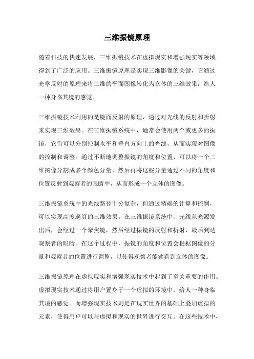 三维振镜原理