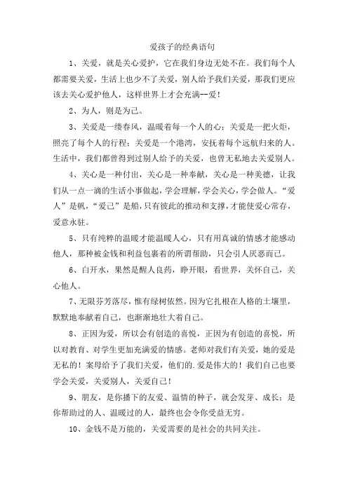 爱孩子的经典语句