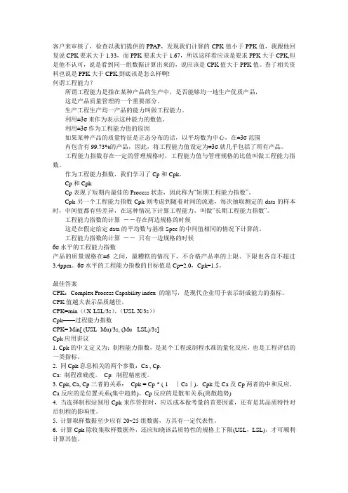 cpk计算公式与解释