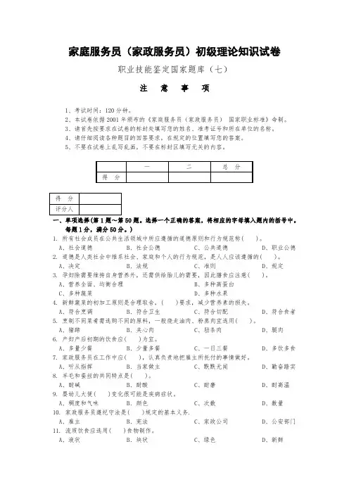 2020家庭服务员(家政服务员)初级理论知识试卷及答案