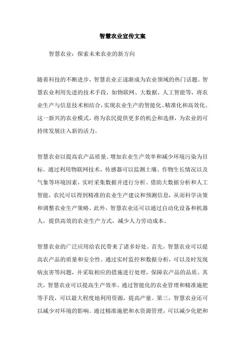 智慧农业宣传文案