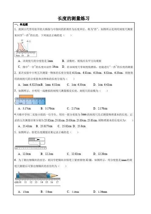长度的测量练习七年级上册科学(浙教版)