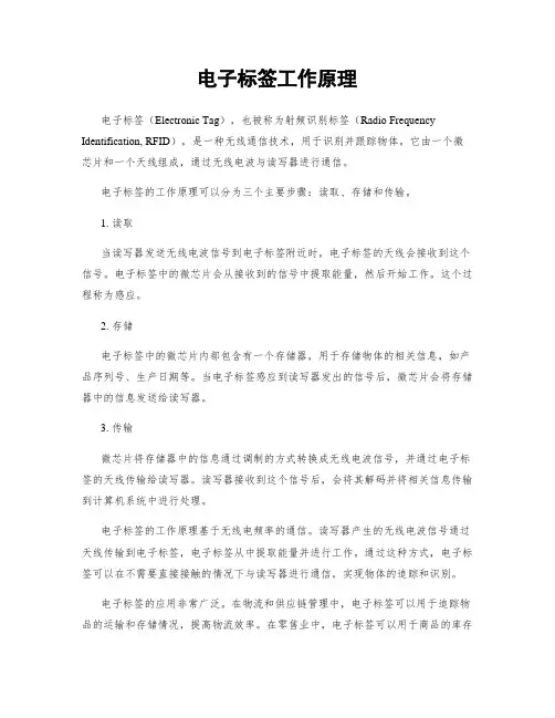 电子标签工作原理