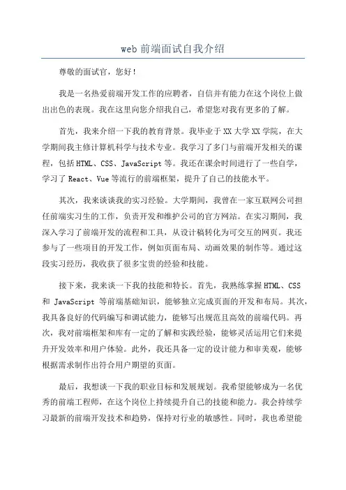 web前端面试自我介绍