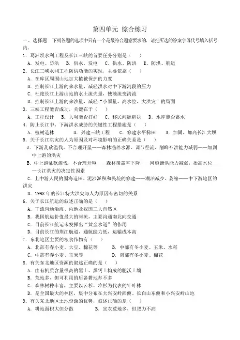 高中地理必修3第四单元 综合练习