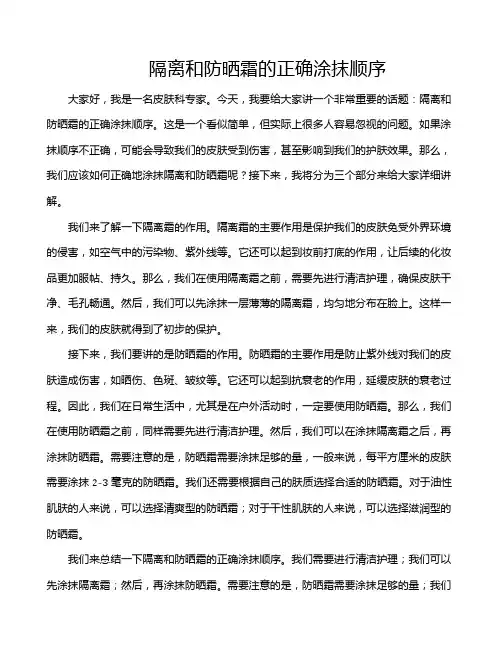 隔离和防晒霜的正确涂抹顺序