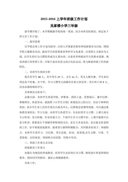 2015-2016上学年年班级工作计划