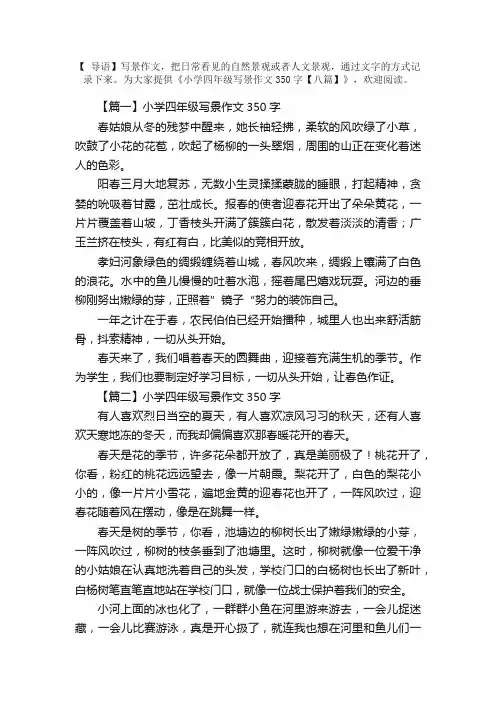 小学四年级写景作文350字【八篇】