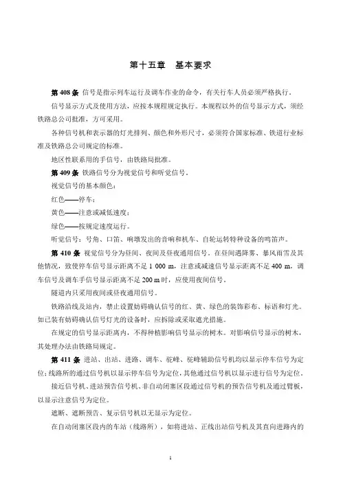 中国铁路总公司《铁路技术管理规程》(普速铁路部分)讲解