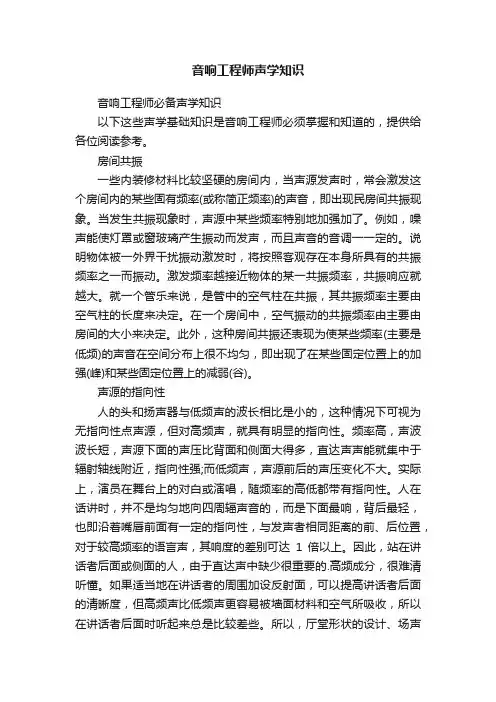 音响工程师声学知识