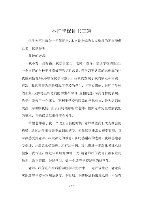 不打牌保证书三篇
