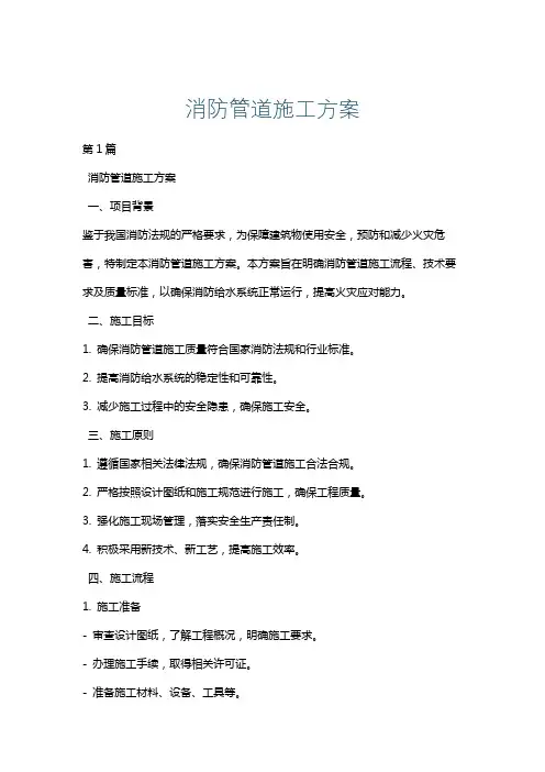 消防管道施工方案