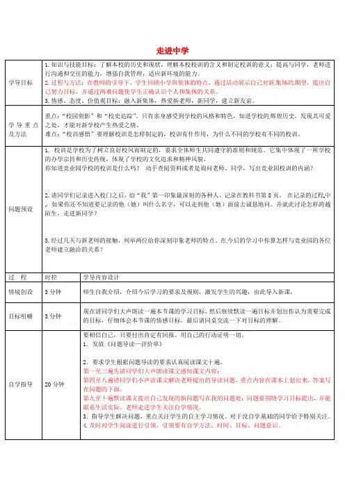 山东省济阳县竞业园学校七年级政治上册 第1课 走进中学教学设计 教科版