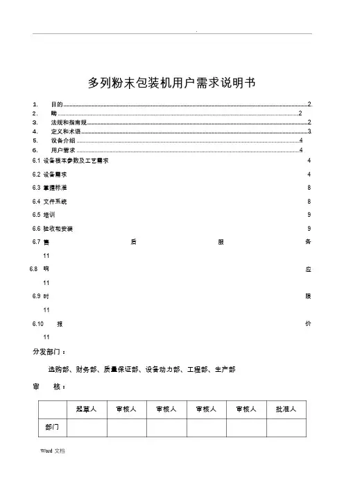 多列粉末包装机URS