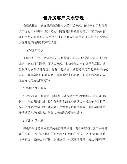 健身房客户关系管理