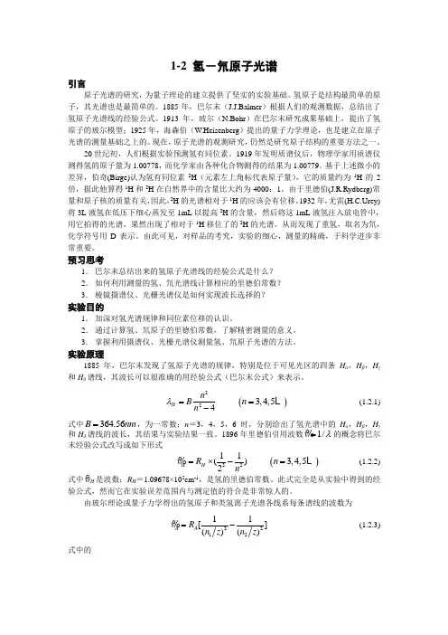 1-2氢-氘原子光谱