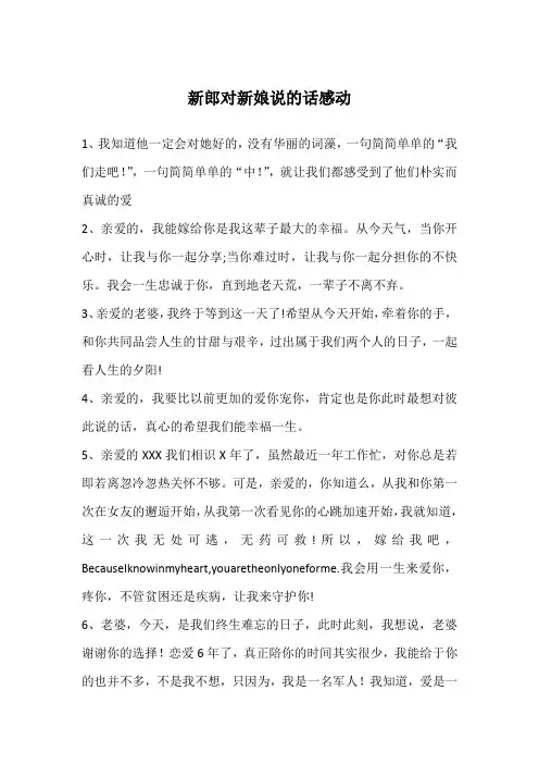 新郎对新娘说的话感动