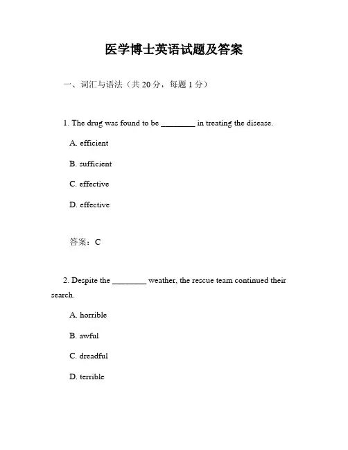 医学博士英语试题及答案