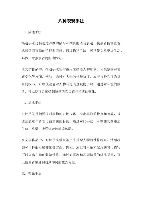 八种表现手法