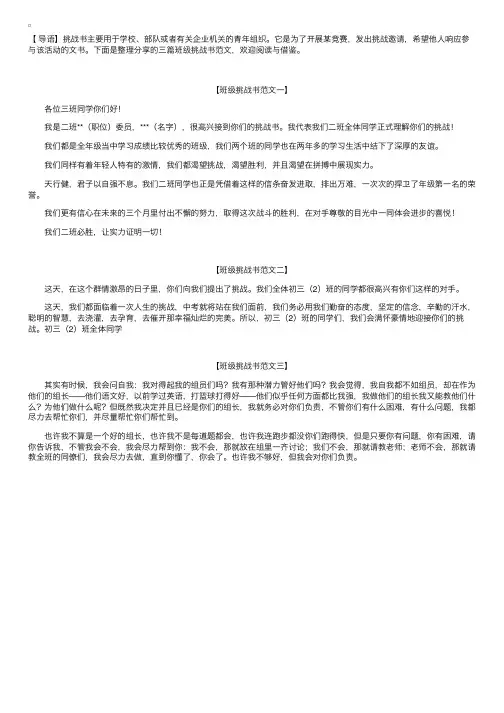 班级挑战书范文【三篇】