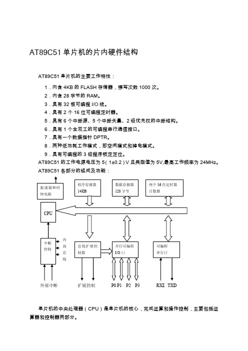 基于proteus的单片机控制模拟交通灯的设计