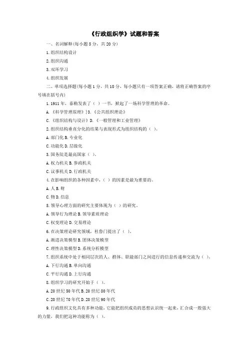 《行政组织学》试题和答案 