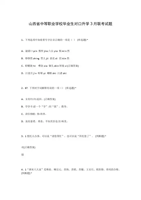 山西省中等职业学校毕业生对口升学3月联考试题