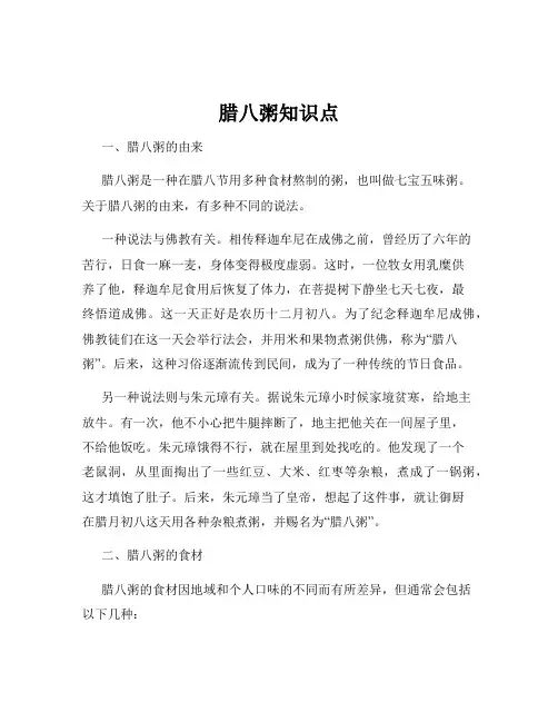 腊八粥知识点
