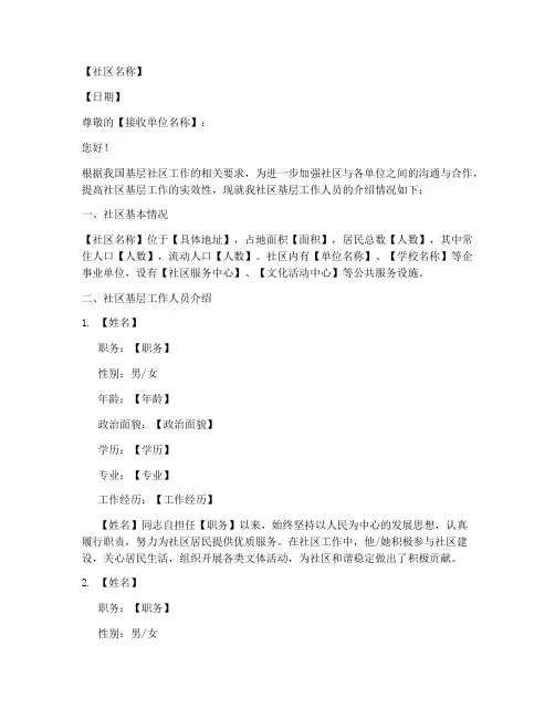 社区基层工作介绍信模板