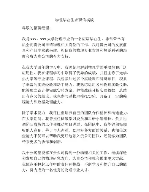物理毕业生求职信模板