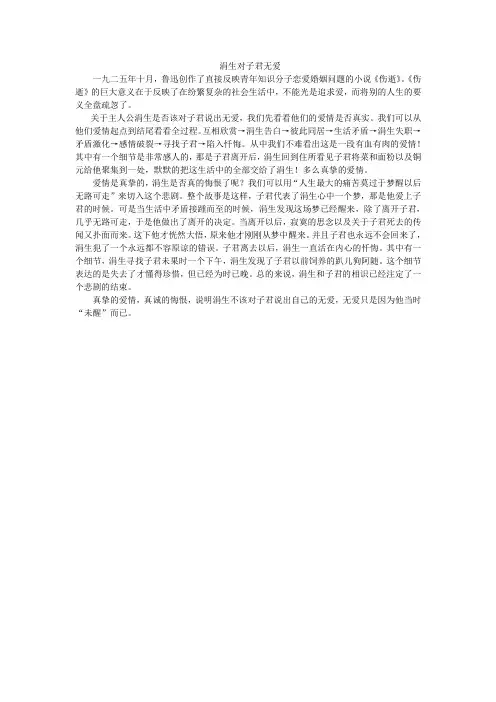 涓生该不该对子君说出无爱