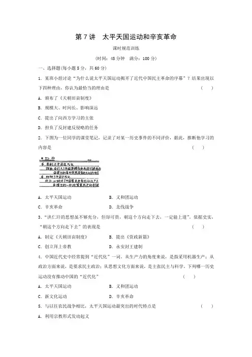 课时作业4：太平天国运动和辛亥革命