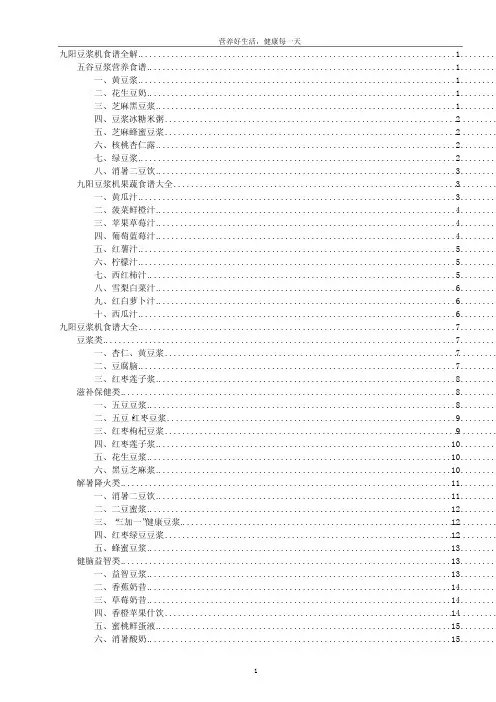 五谷豆浆营养食谱