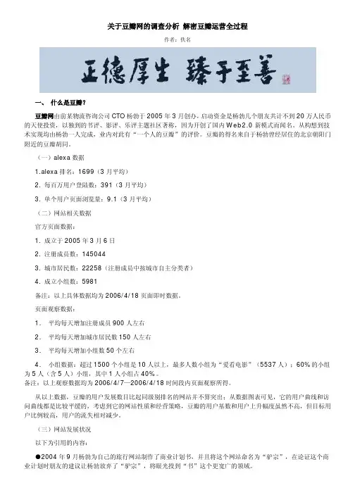 解密豆瓣运营全过程