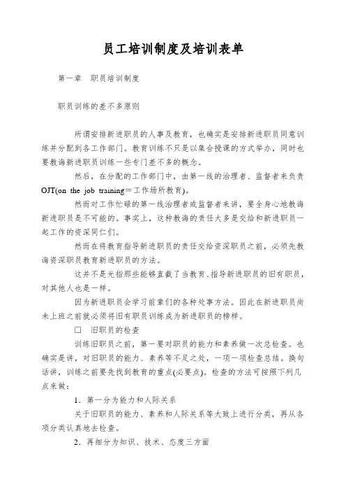 员工培训制度及培训表单