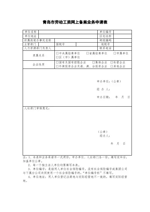 劳动工资网上备案业务申请表