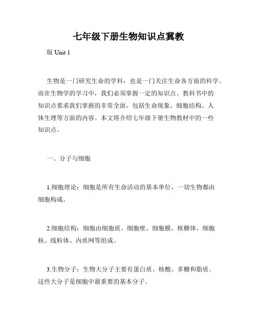 七年级下册生物知识点冀教