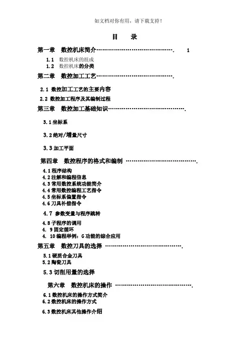 西门子840D数控编程基础