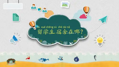 最新-对外汉语方位词教学 精品